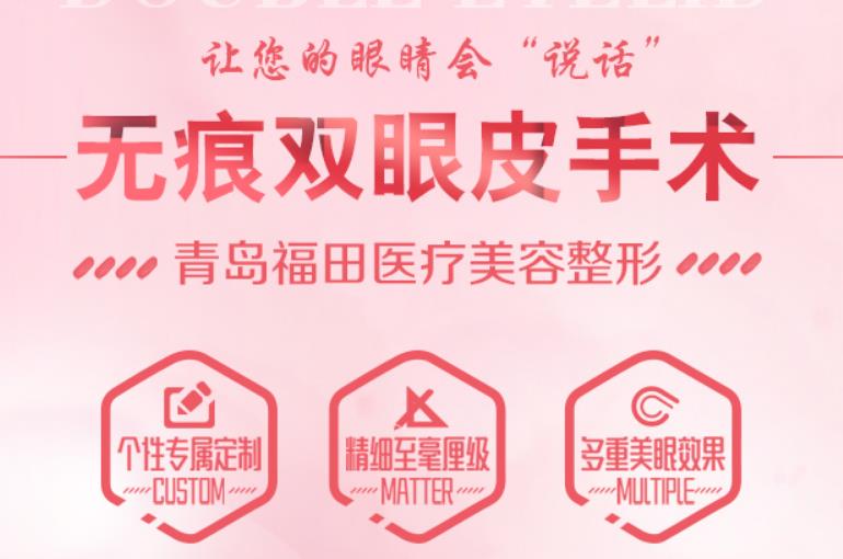 青岛双眼皮手术图片